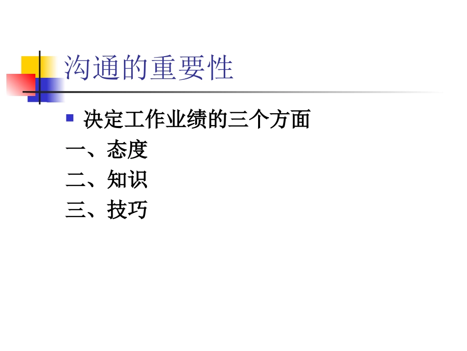 整合版与领导、同事、下属有效沟通方法_第3页