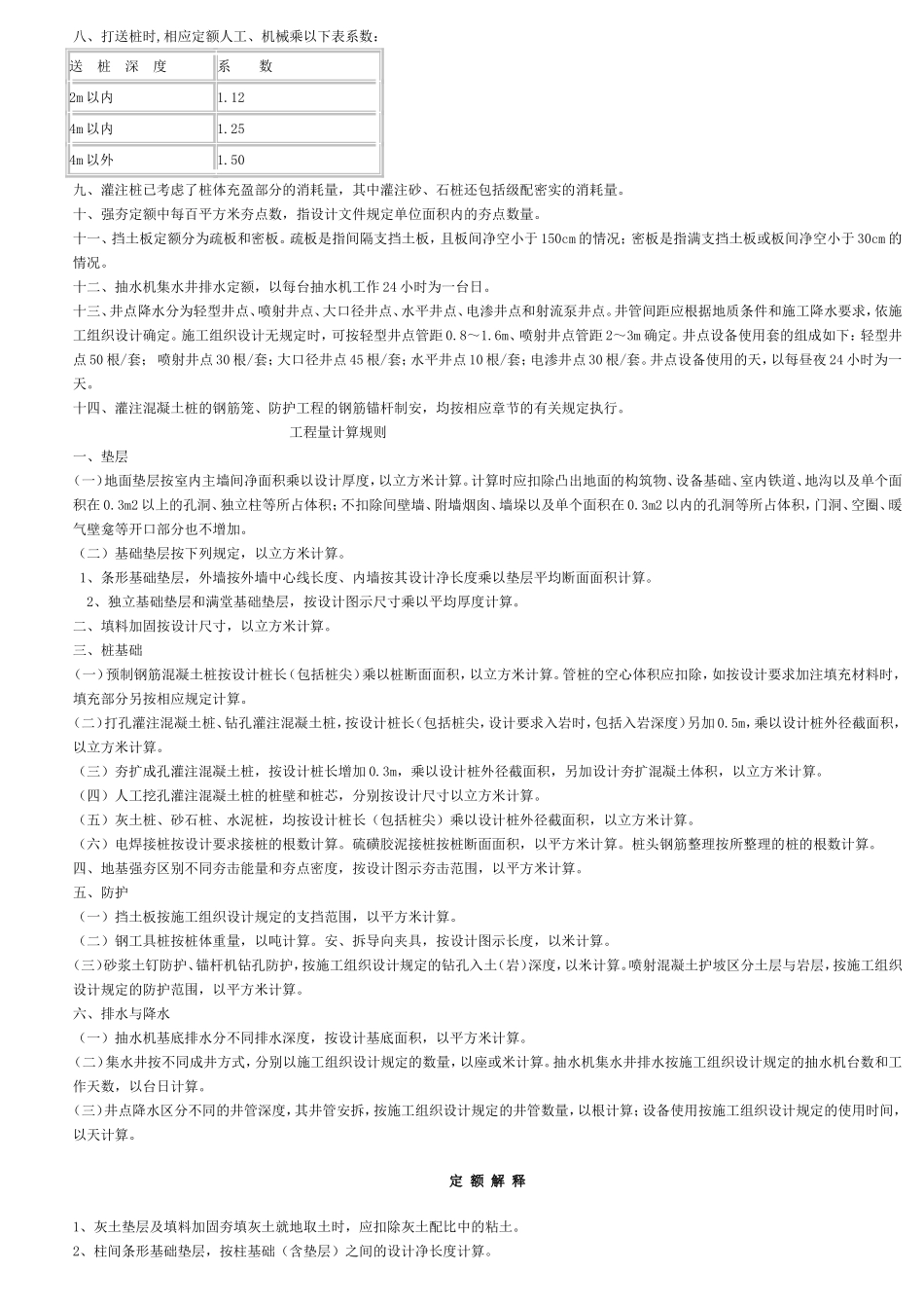 土建定额综合解释及计算规则_第2页