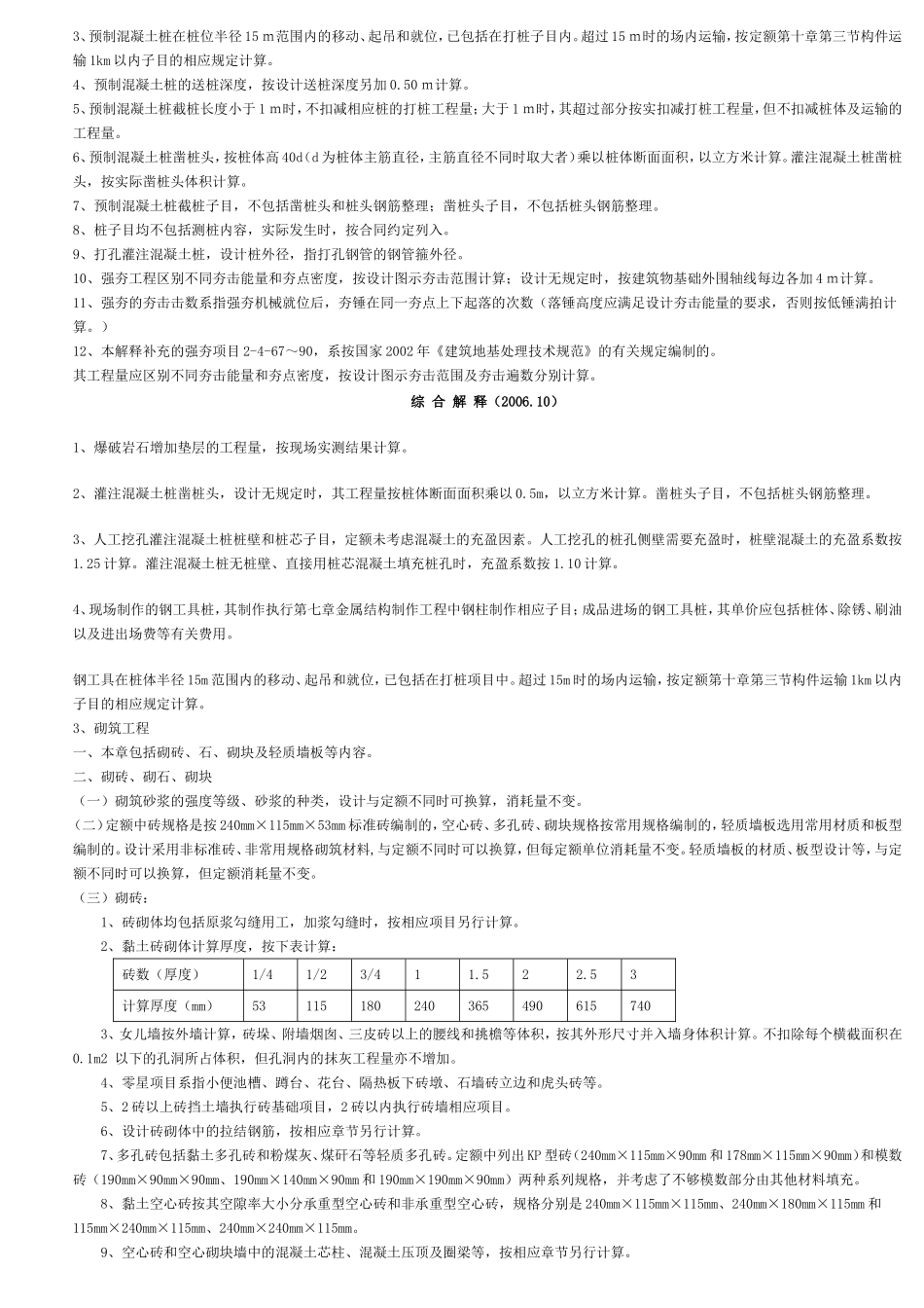 土建定额综合解释及计算规则_第3页