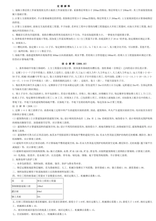 土建定额综合解释及计算规则