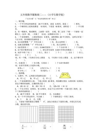 五年级数学题集锦二——小学生数学报