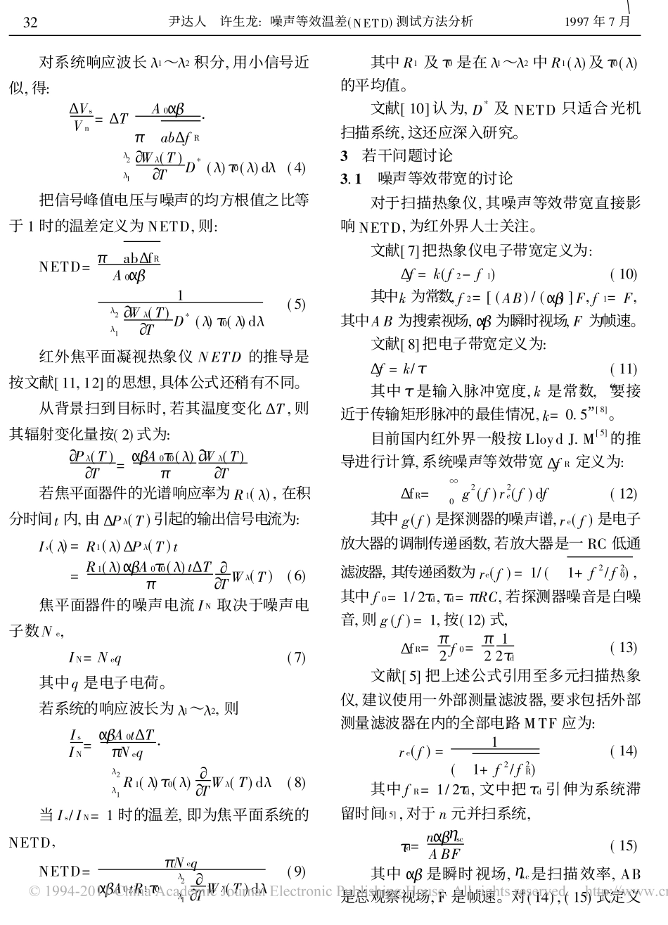 噪声等效温差_NETD_测试方法分析_第2页