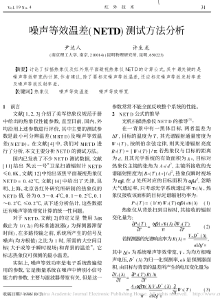 噪声等效温差_NETD_测试方法分析