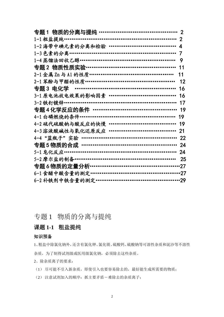 厦门六中校本课程教材_第2页