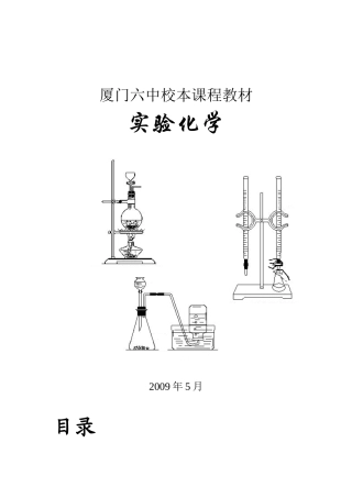 厦门六中校本课程教材