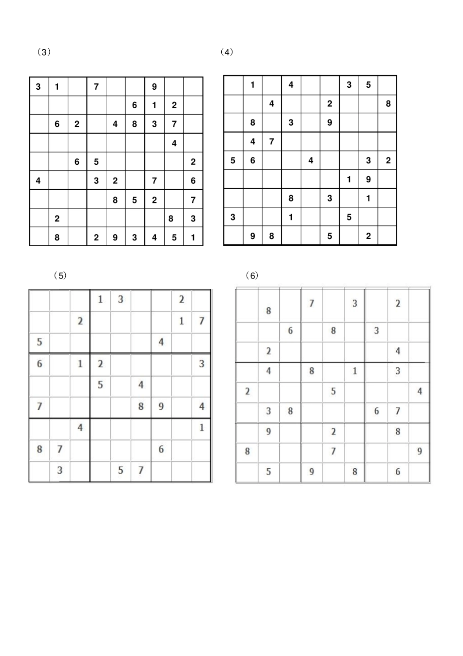 五年级数独初赛卷_第2页
