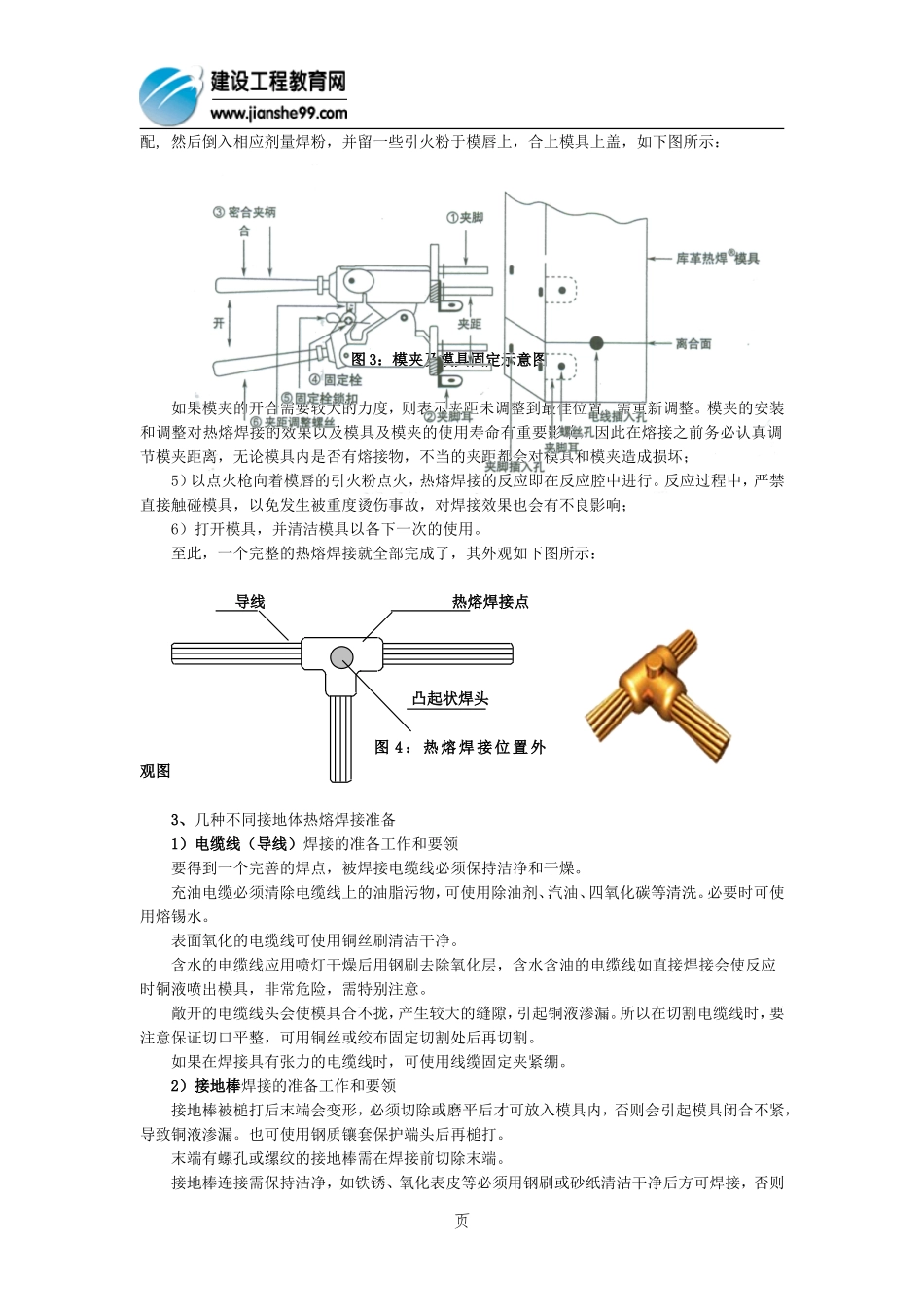 金属材料的热熔施工工法_第3页