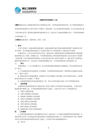 金属材料的热熔施工工法