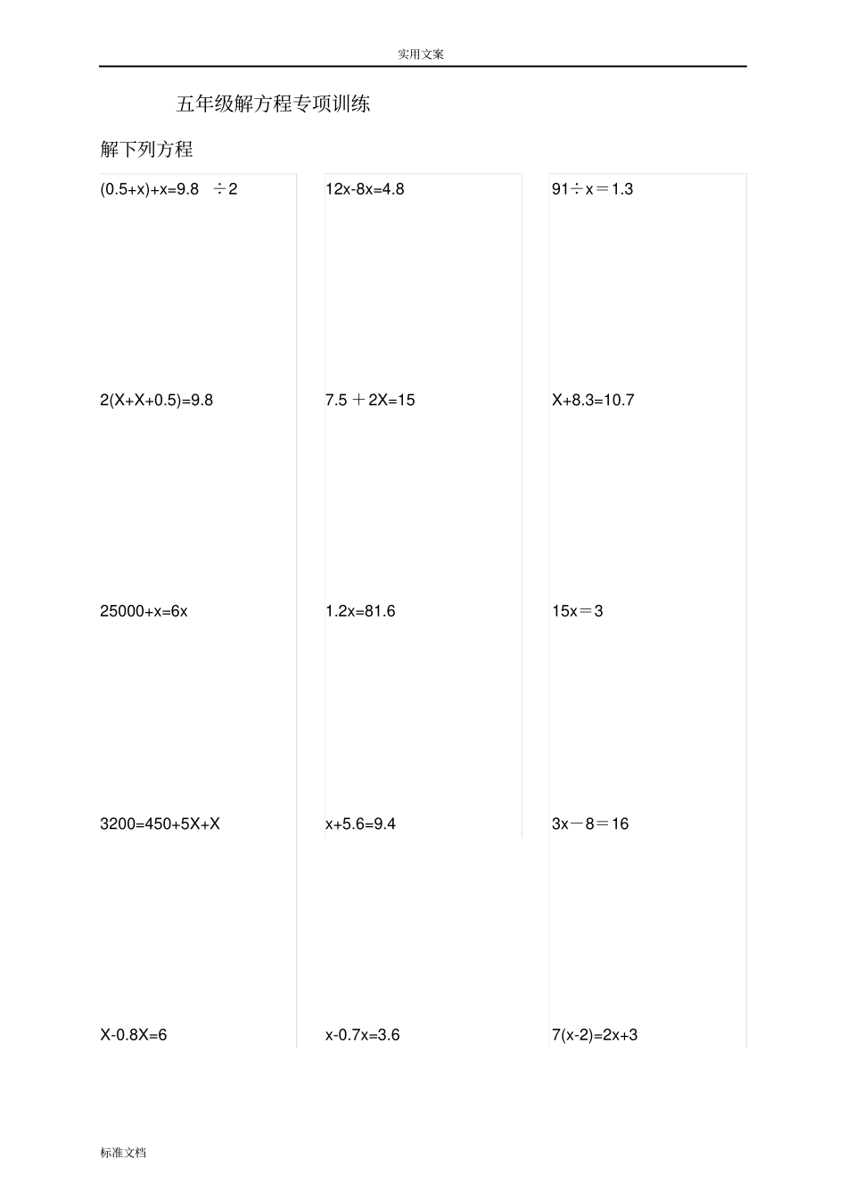 五年级方程计算题专项训练新_第1页