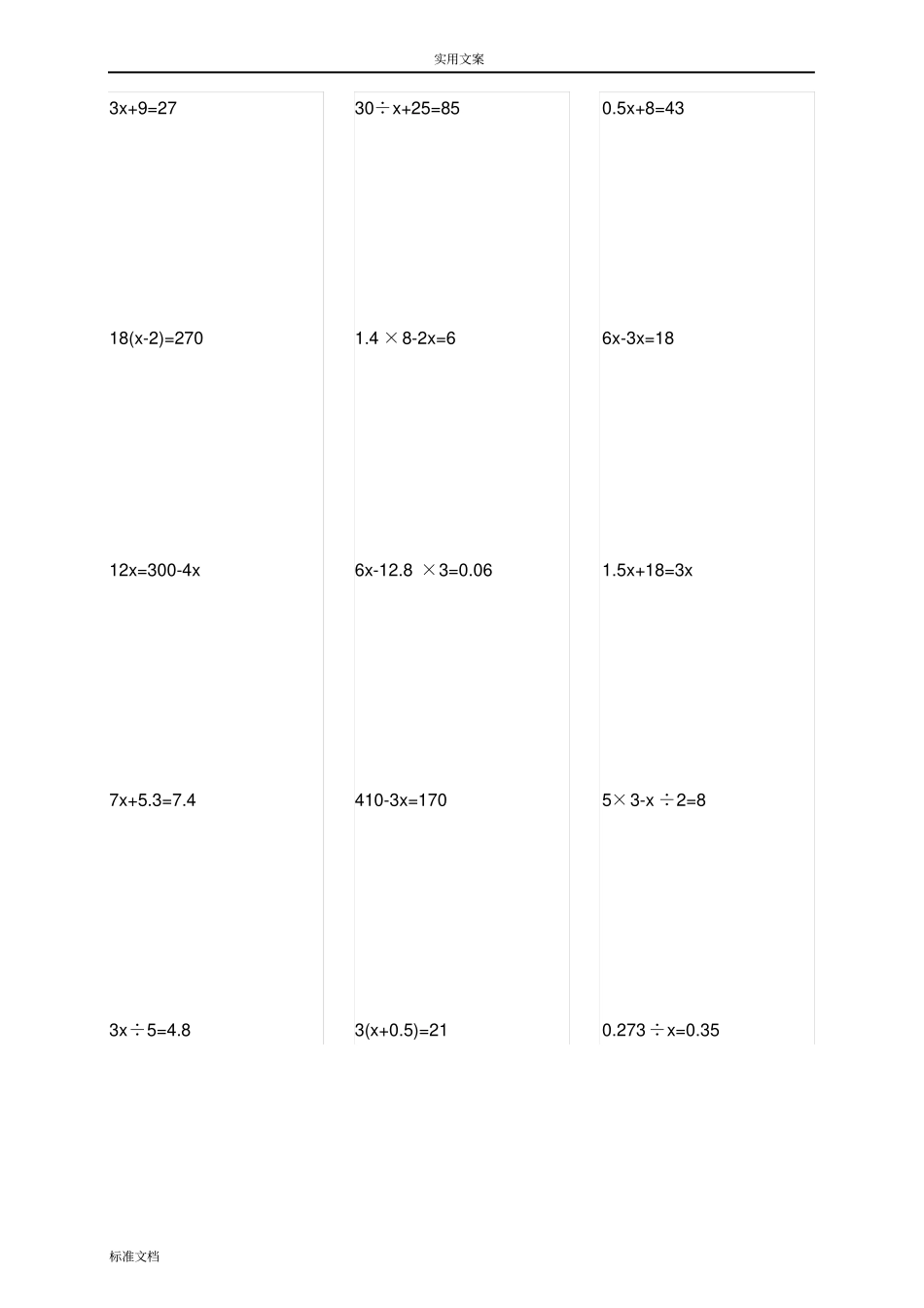 五年级方程计算题专项训练新_第2页