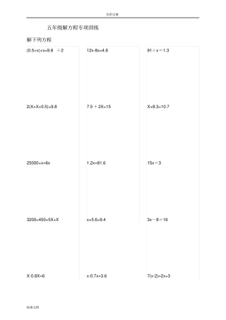 五年级方程计算题专项训练新