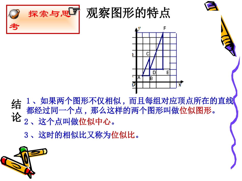 图形的放大与缩小(1)_第3页