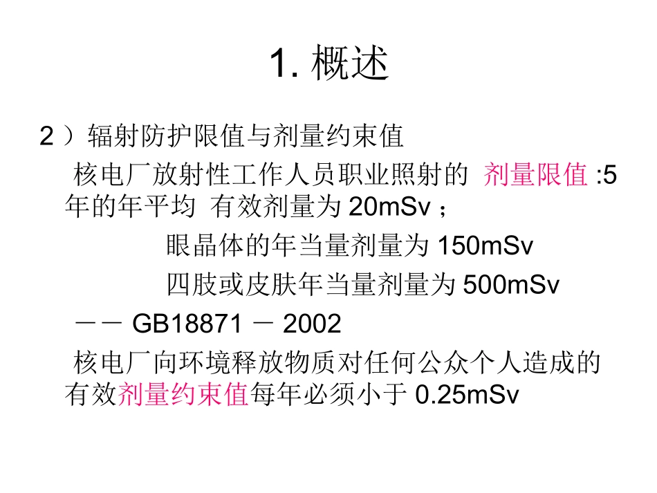 第二章核电厂辐射防护_第3页