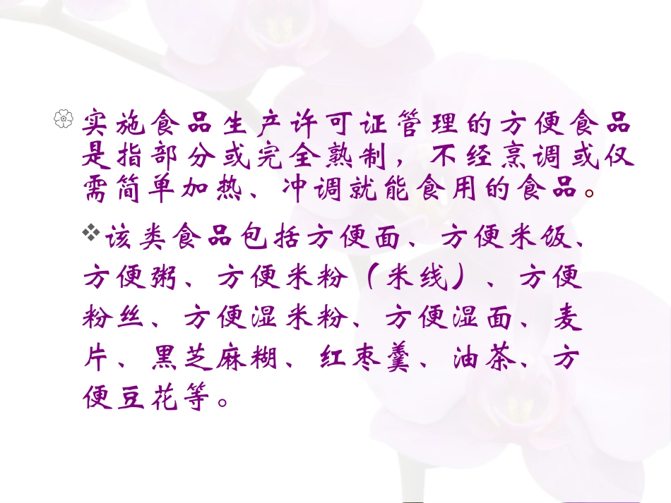 方便食品细则201505_第2页