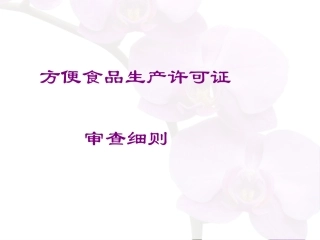 方便食品细则201505