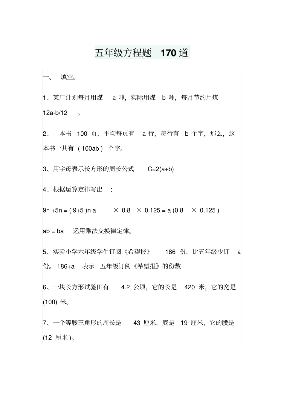 五年级方程题170道_第1页