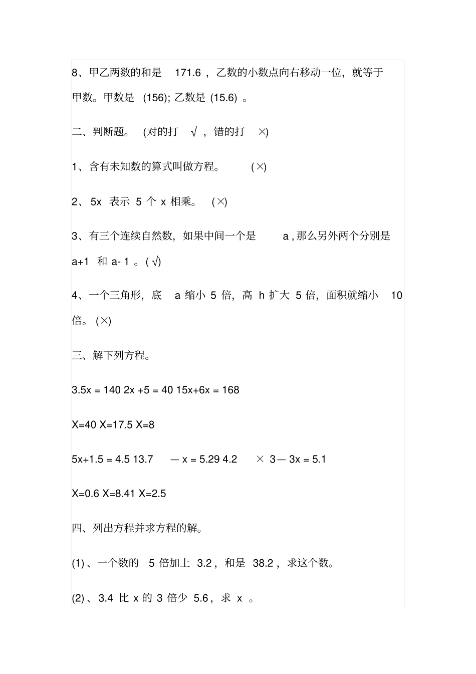 五年级方程题170道_第2页