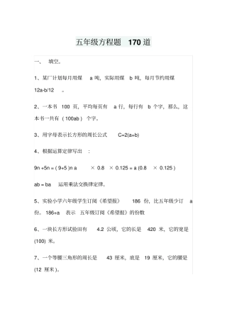 五年级方程题170道