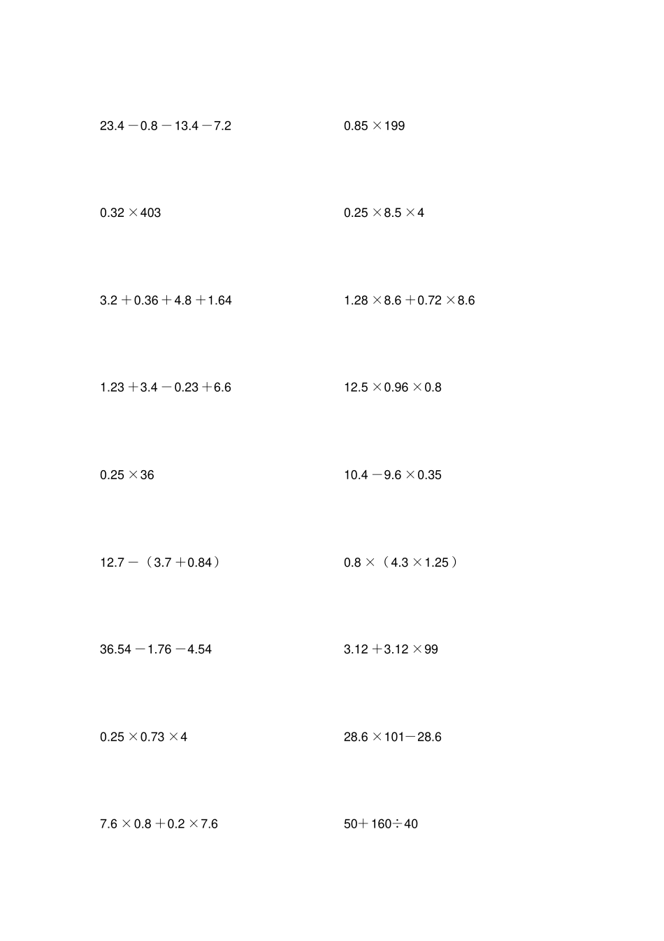五年级暑假数学简算题作业_第2页
