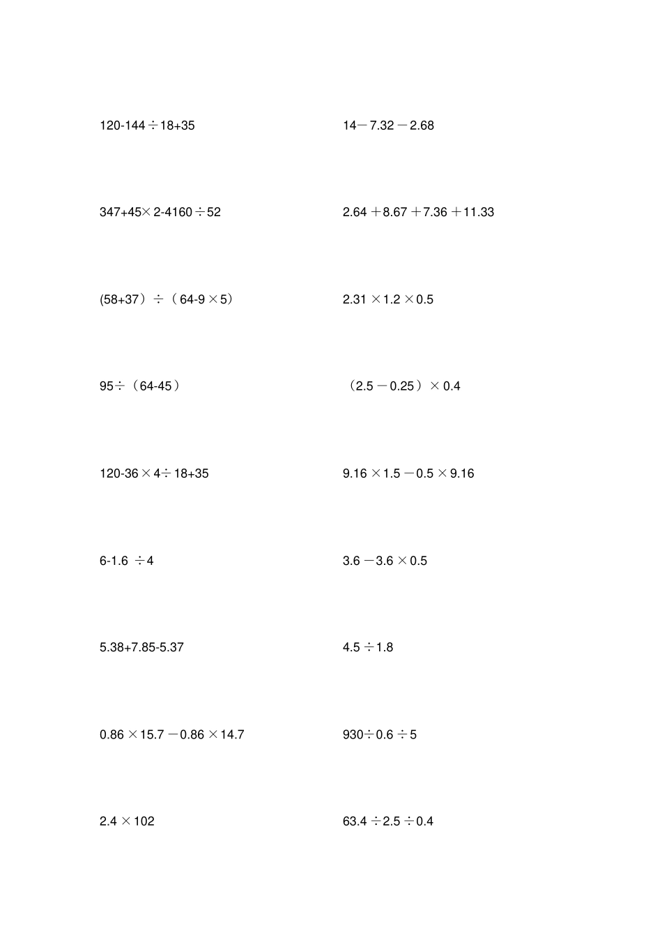 五年级暑假数学简算题作业_第3页