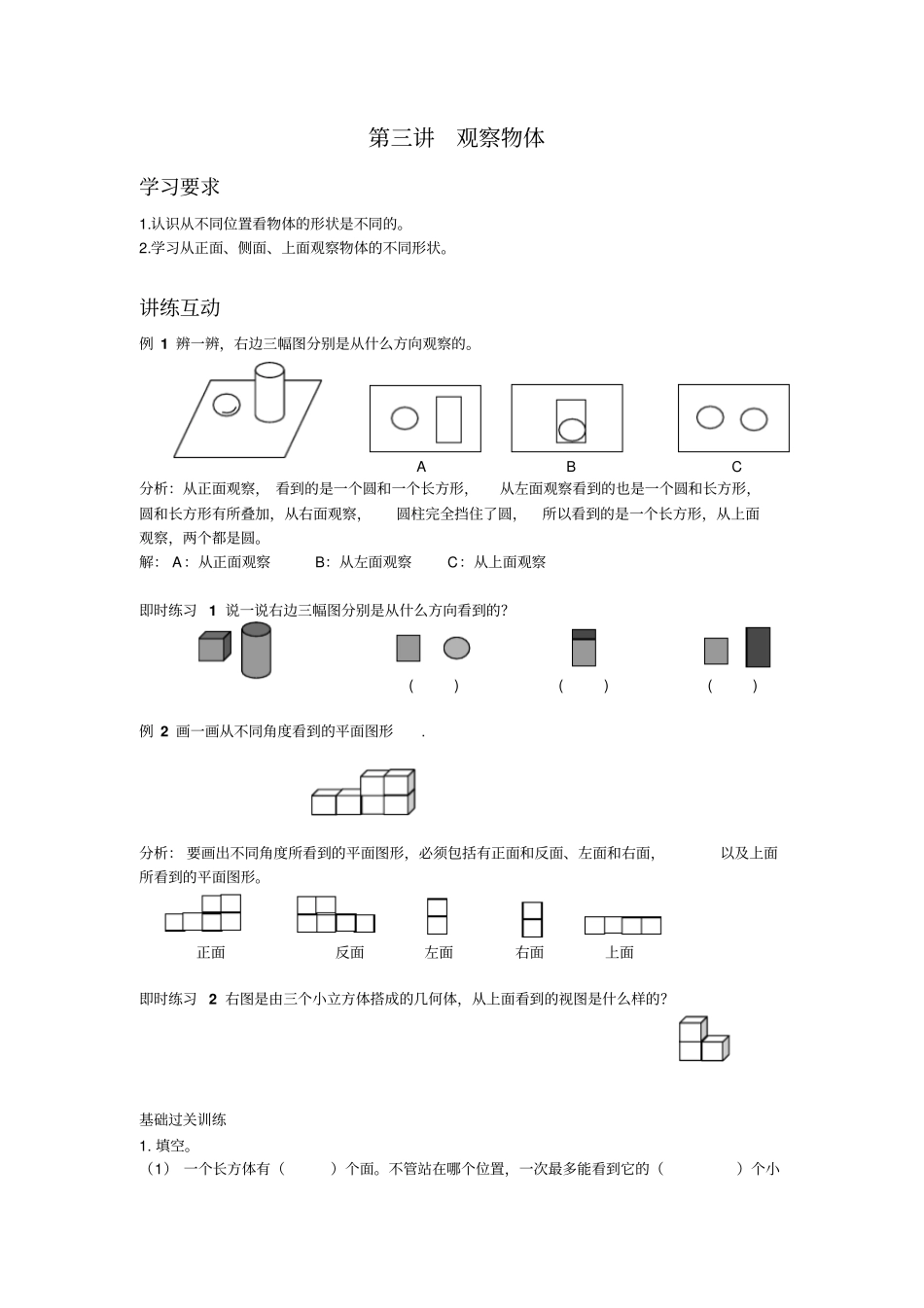 五年级数学观察物体_第1页
