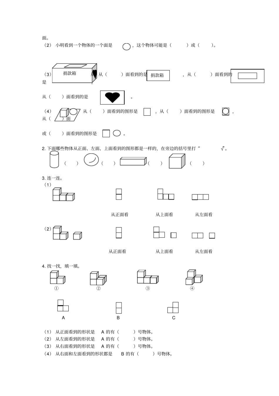 五年级数学观察物体_第2页