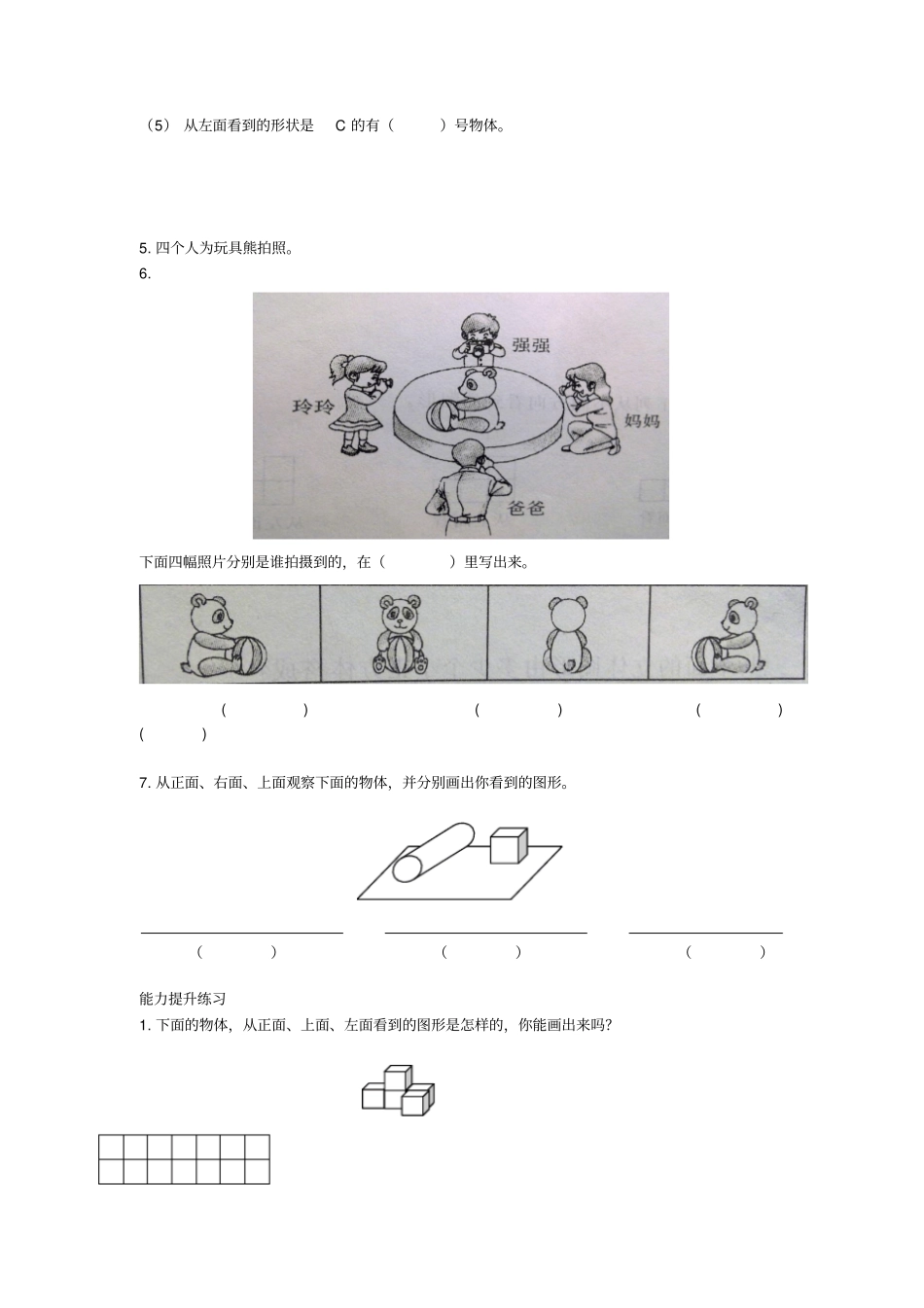 五年级数学观察物体_第3页
