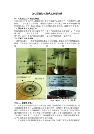 空心阴极灯性能优劣判断方法