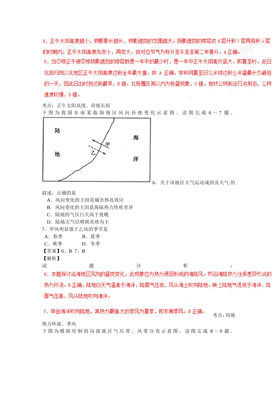 江苏省南通市2015届高三学业水平测试地理试题_第2页
