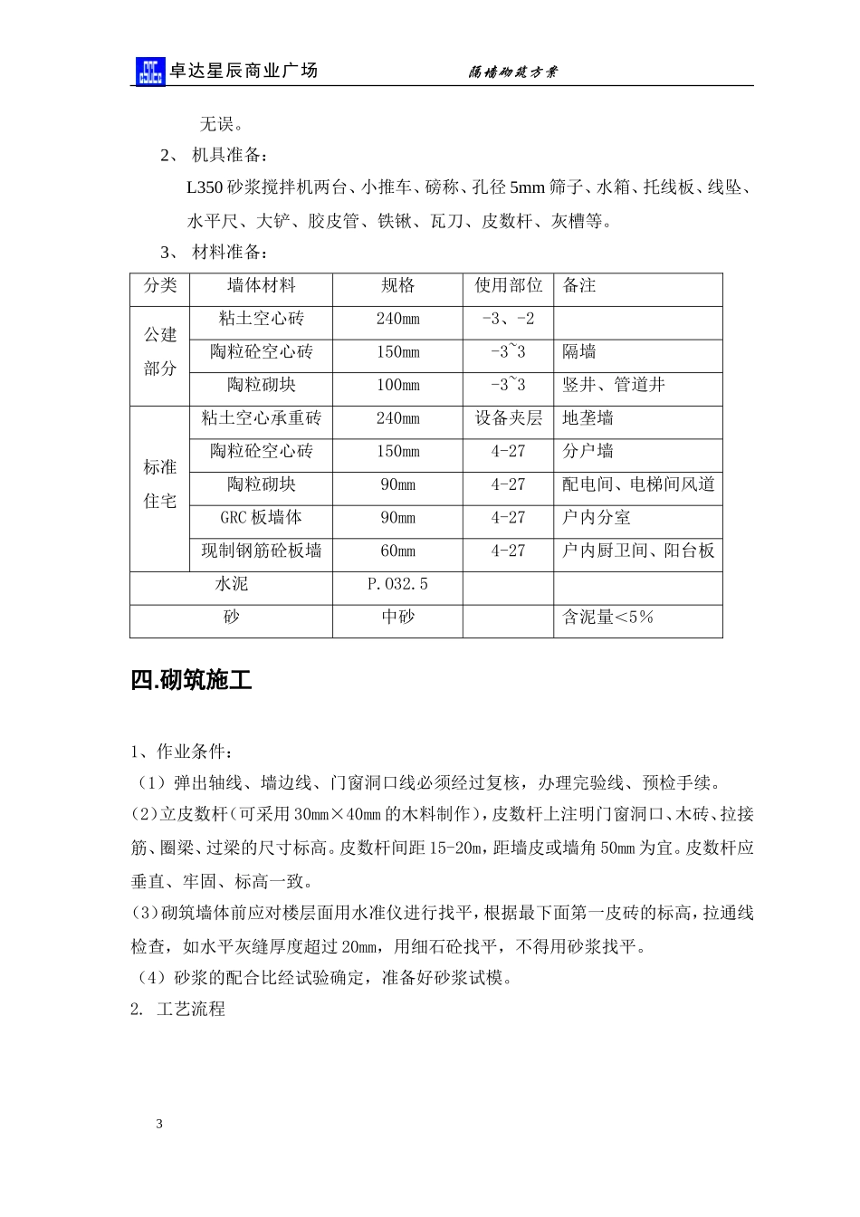 隔墙砌筑方案_第3页