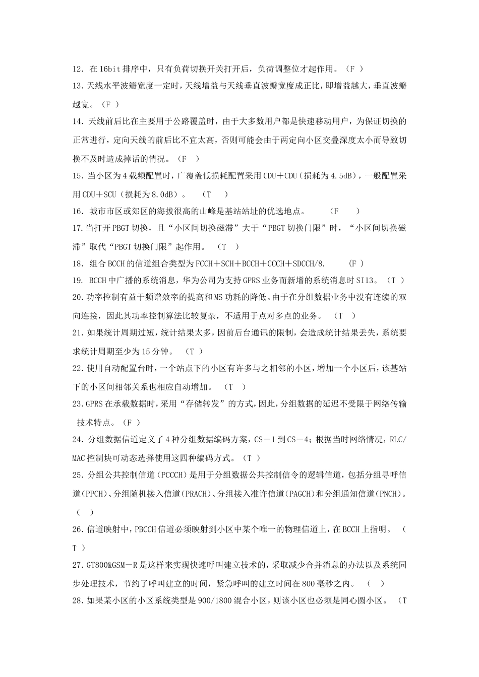 华为合作方GSM网络优化认证试题_第3页