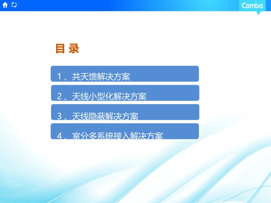 京信天馈解决方案_第2页