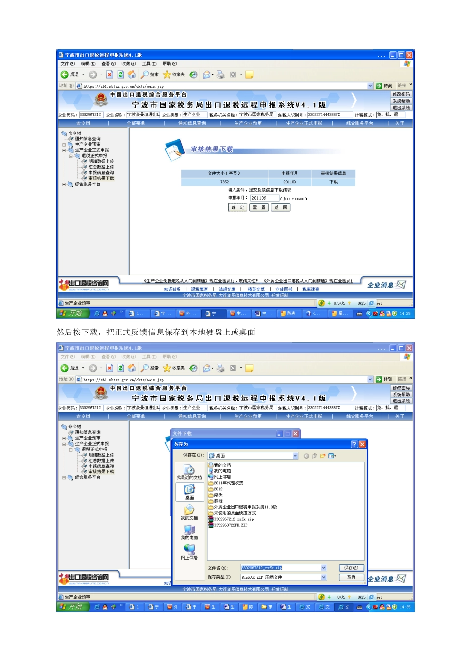 生产企业下载出口退税反馈信息操作流_第2页