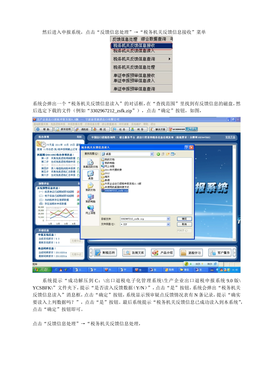 生产企业下载出口退税反馈信息操作流_第3页