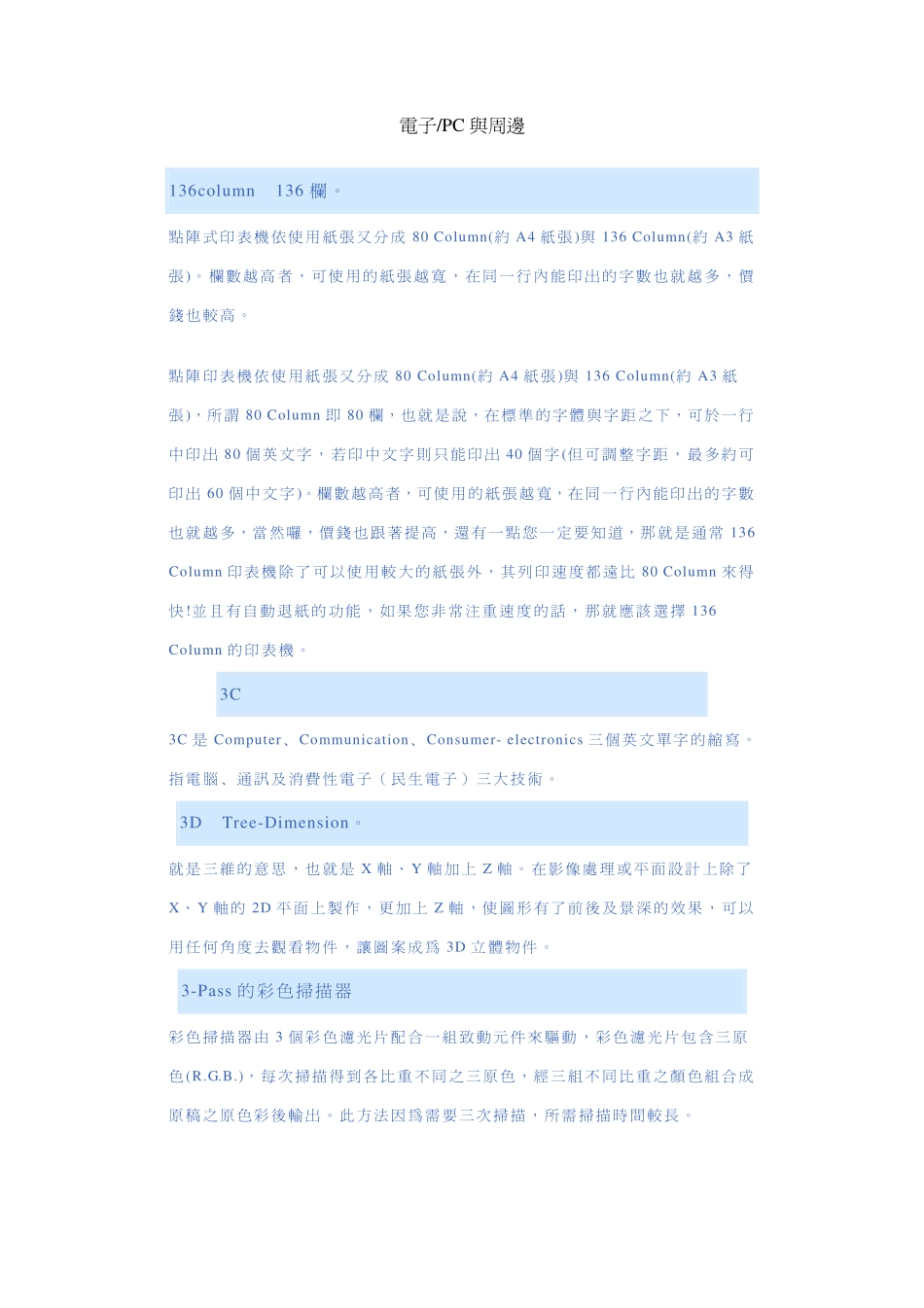 电脑名词解释_第1页