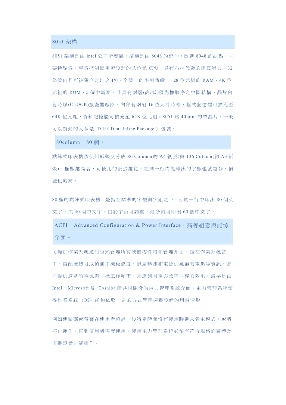 电脑名词解释_第2页