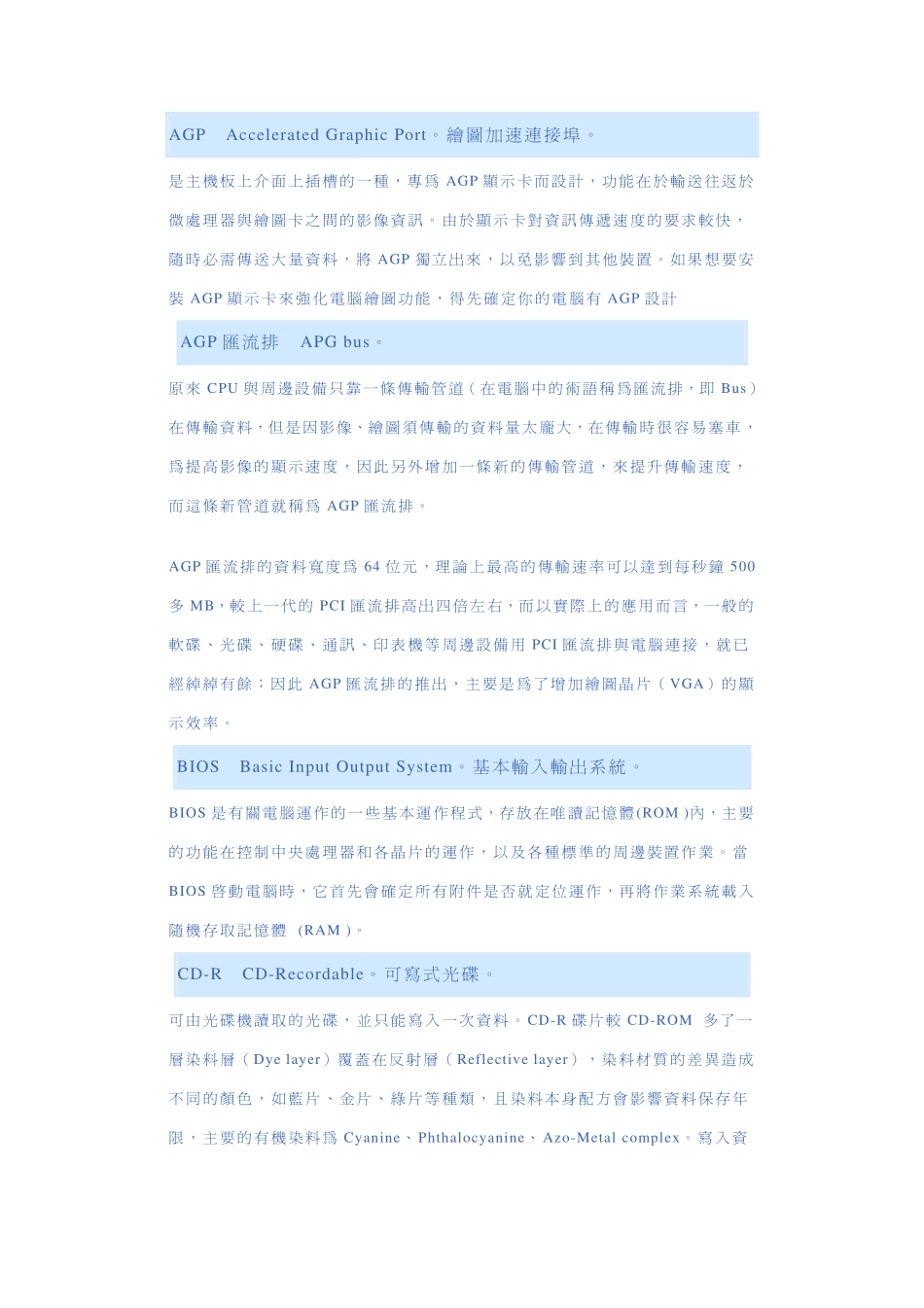 电脑名词解释_第3页