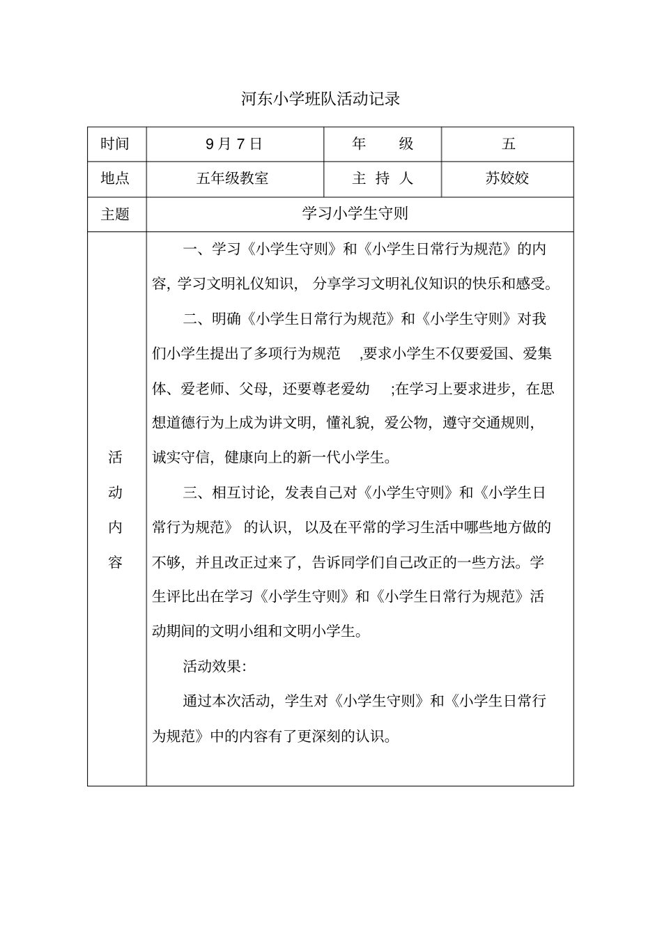 五年级班队活动记录_第1页