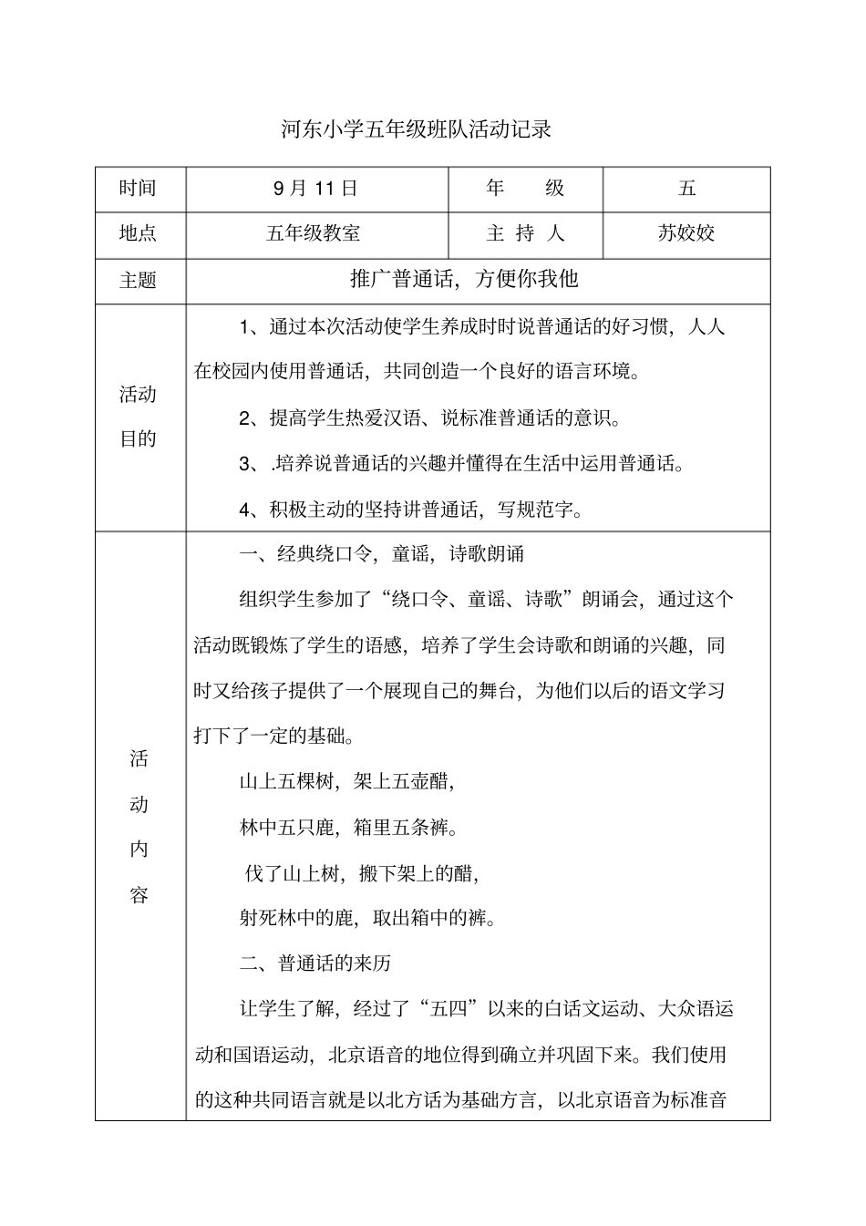 五年级班队活动记录_第2页