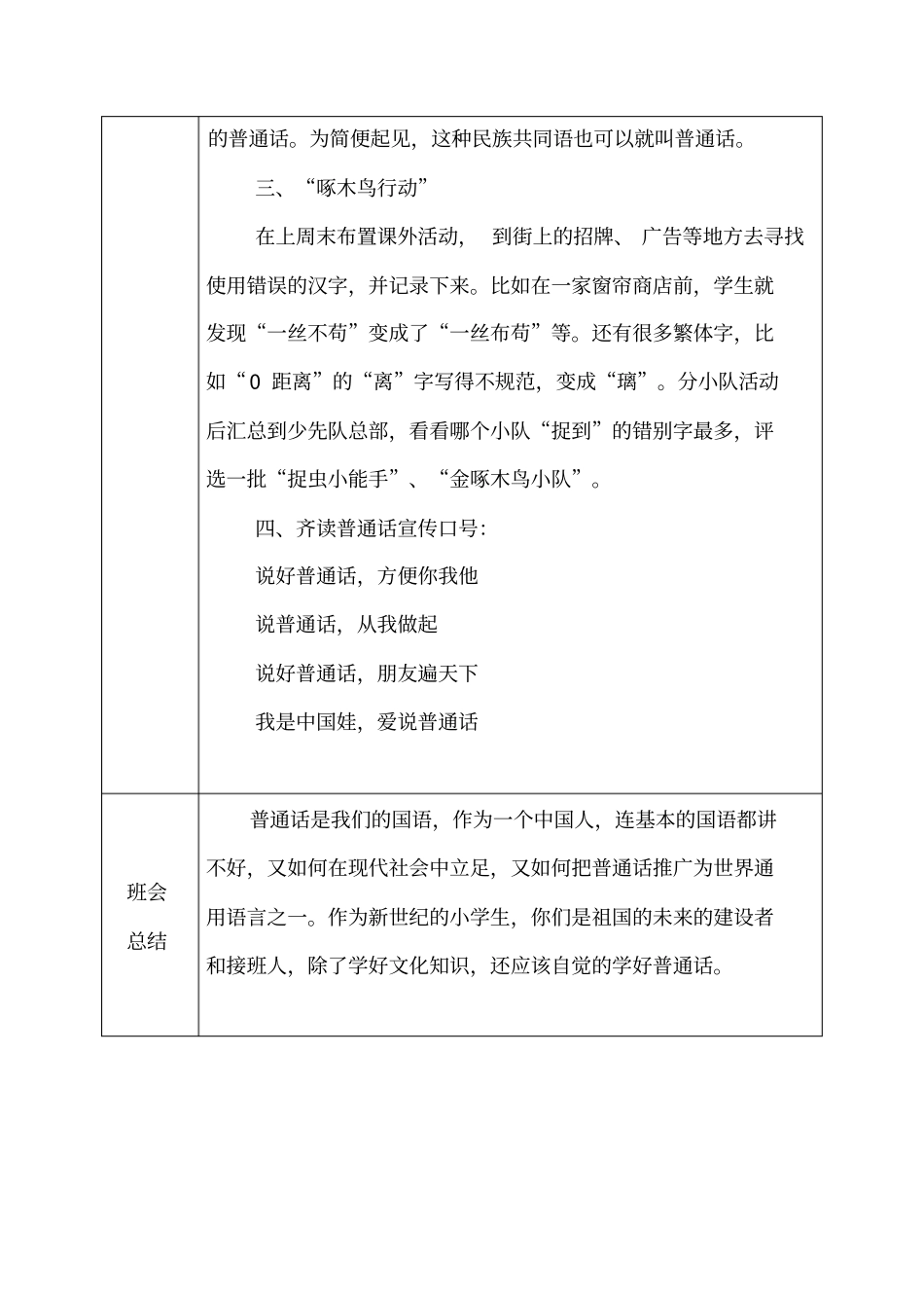 五年级班队活动记录_第3页