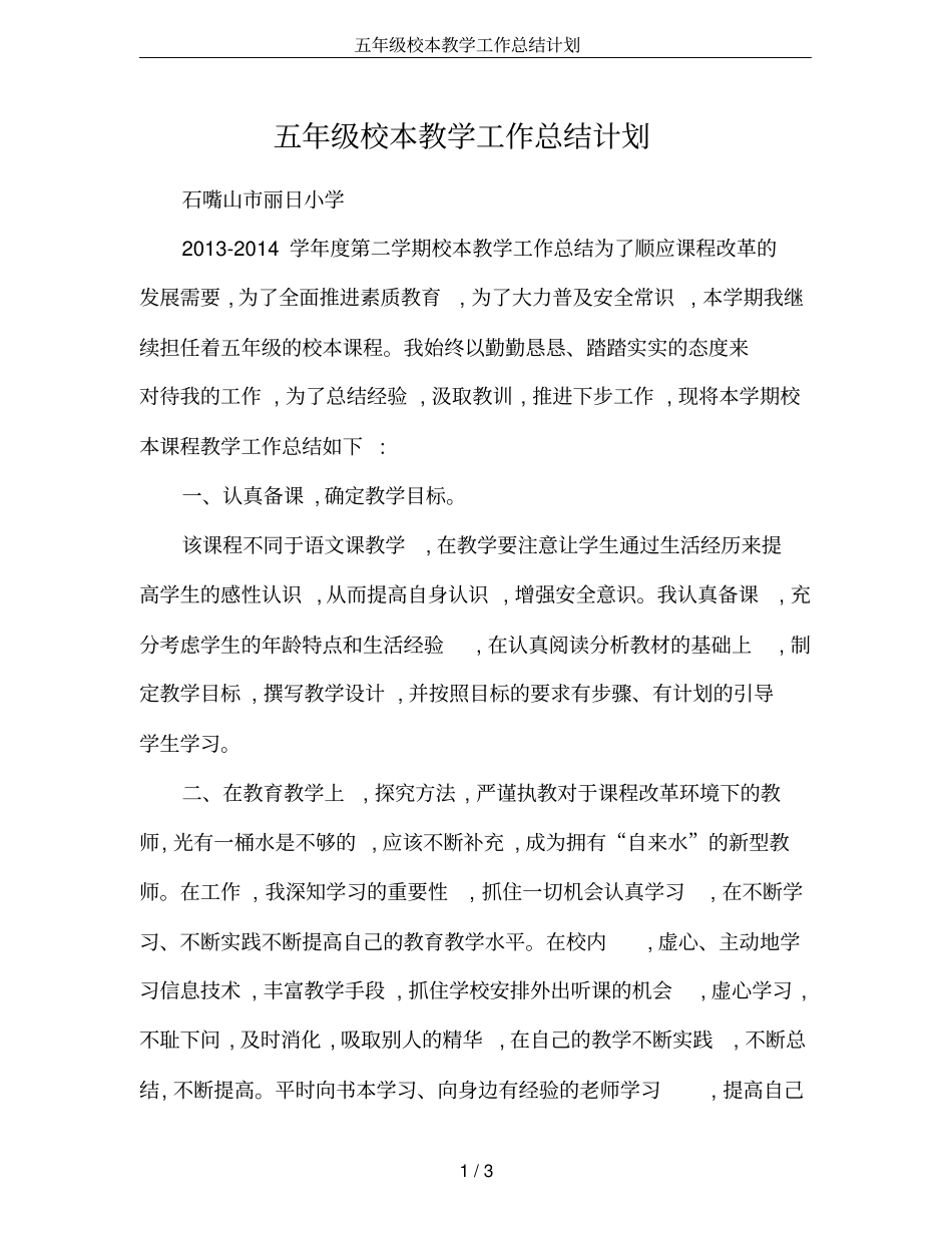 五年级校本教学工作总结计划_第1页