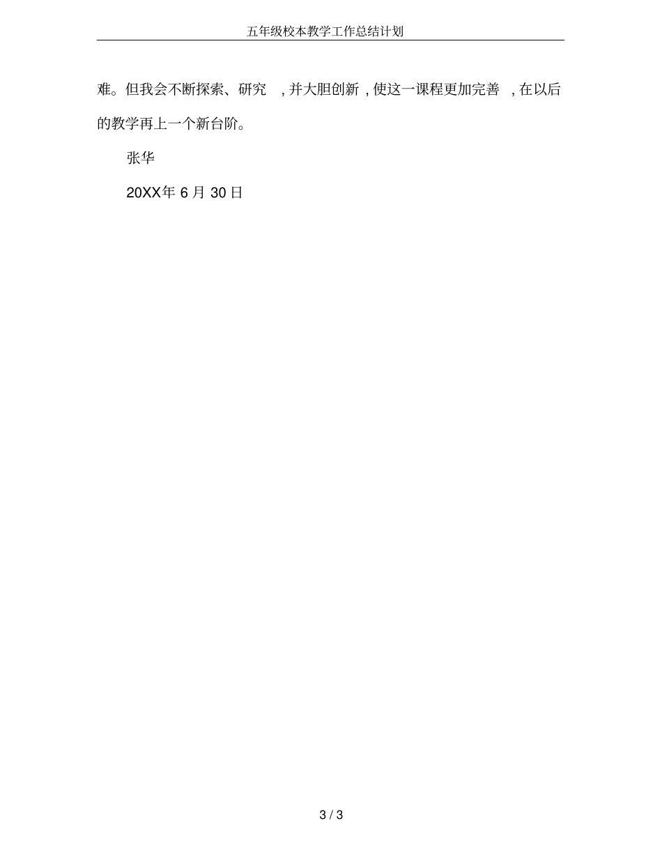 五年级校本教学工作总结计划_第3页