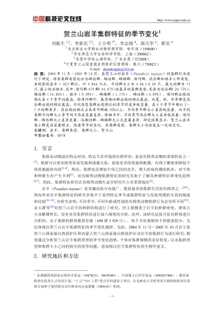 贺兰山岩羊集群特征的季节变化