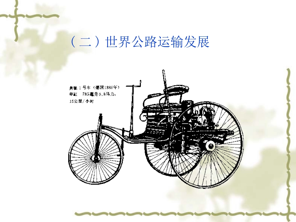 公路运输简介_第3页