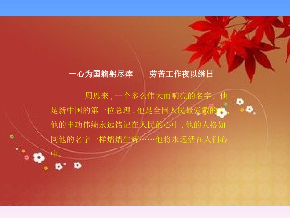 人教版一夜的工作ppt_第2页