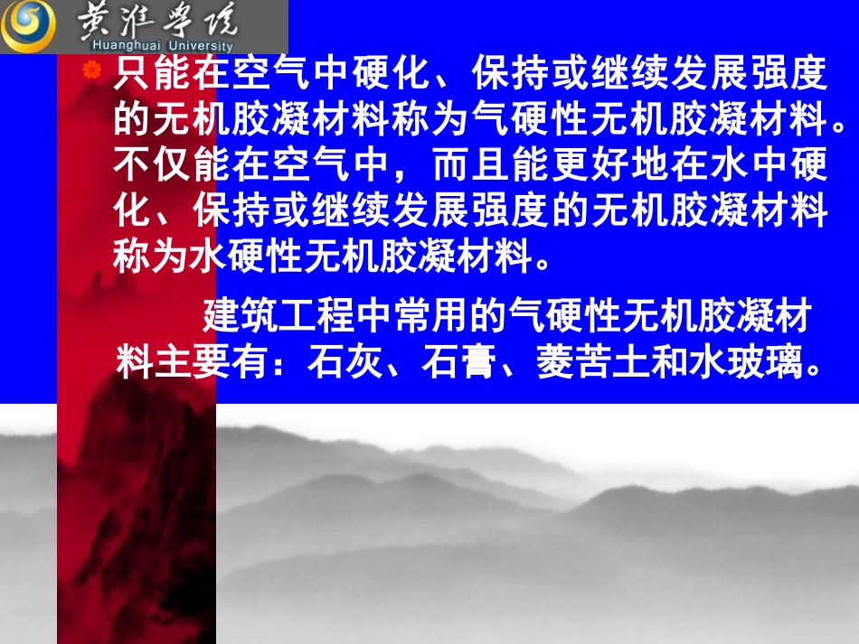 第三章：石灰_第2页