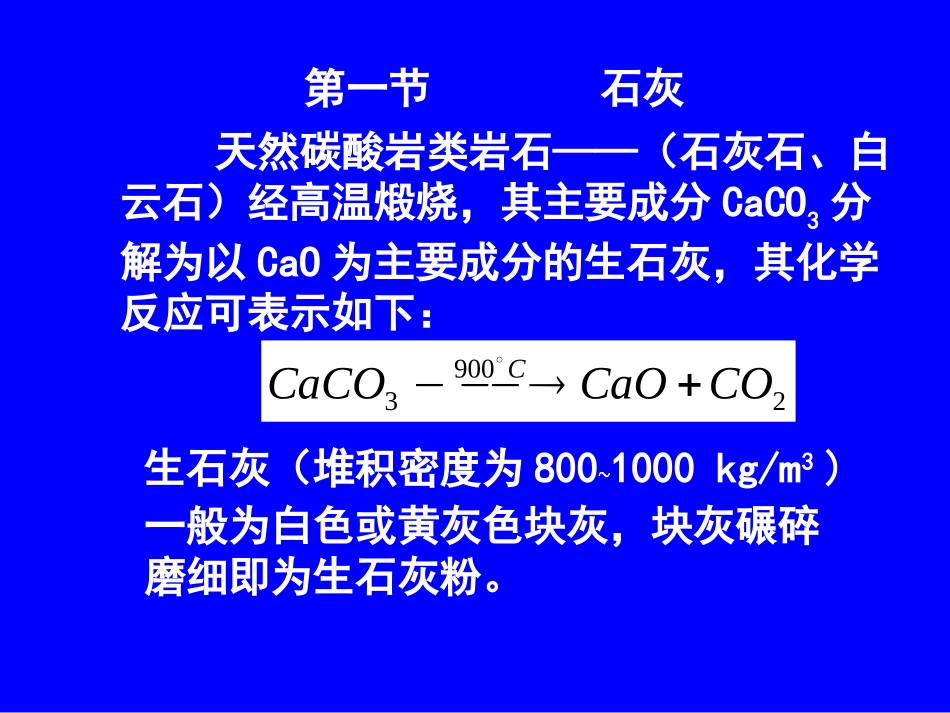 第三章：石灰_第3页