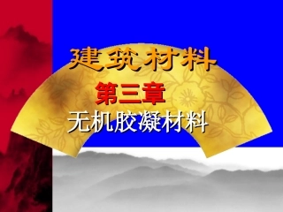 第三章：石灰