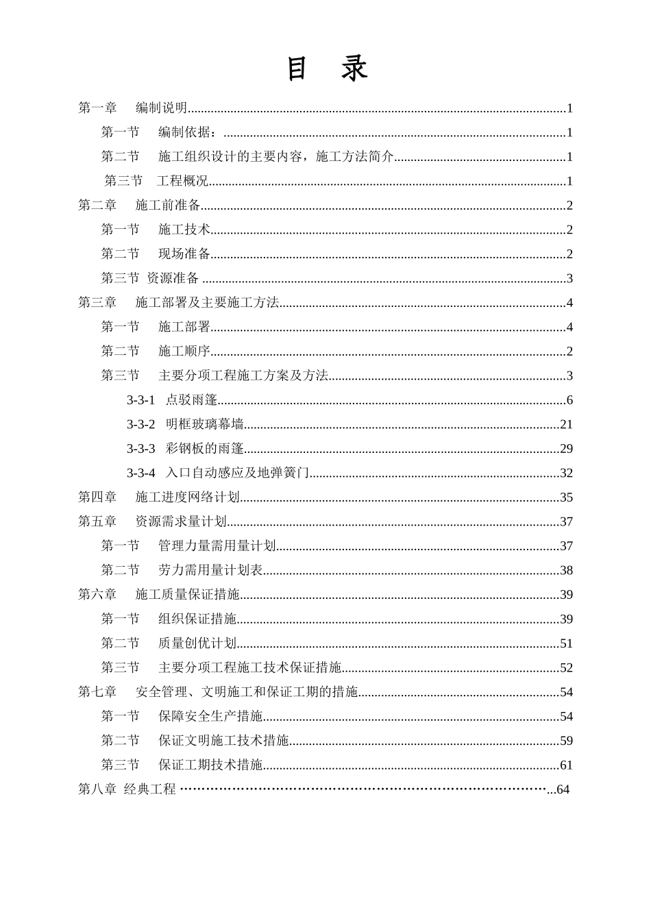 幕墙及雨篷施工组织设计_第2页