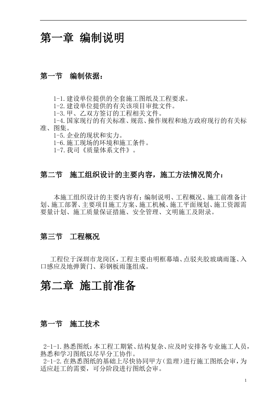 幕墙及雨篷施工组织设计_第3页